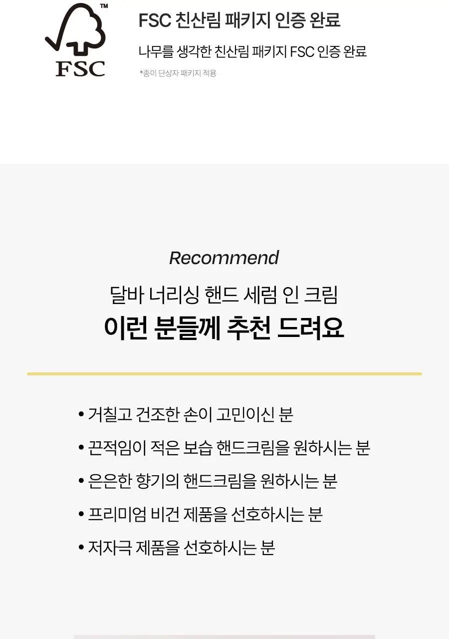 [보습영양/플로럴 머스크향] 달바 너리싱 핸드 세럼 인 크림 30ml 상세페이지 20